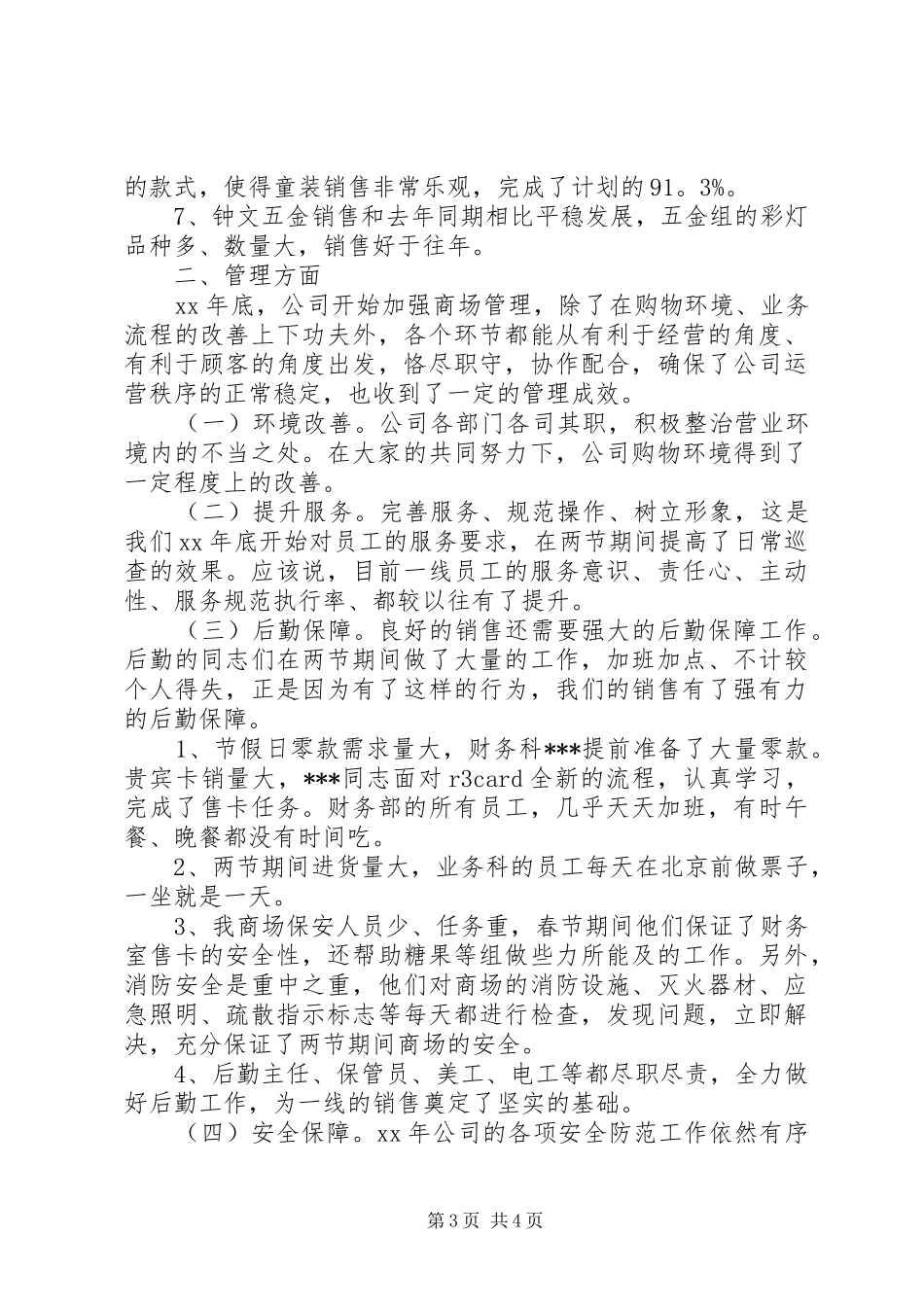 商品销售工作计划范文_第3页