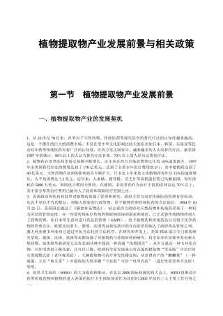 提取物市场分析(2)(1)