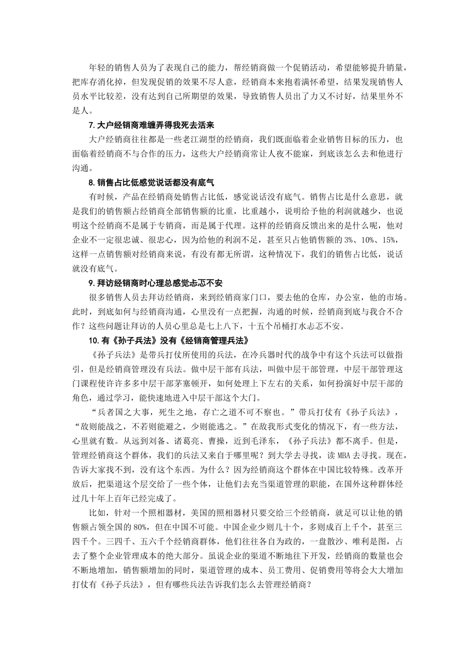 销售量倍增-10招激活经销商_第2页