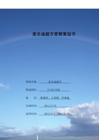 校园超市营销策划作业