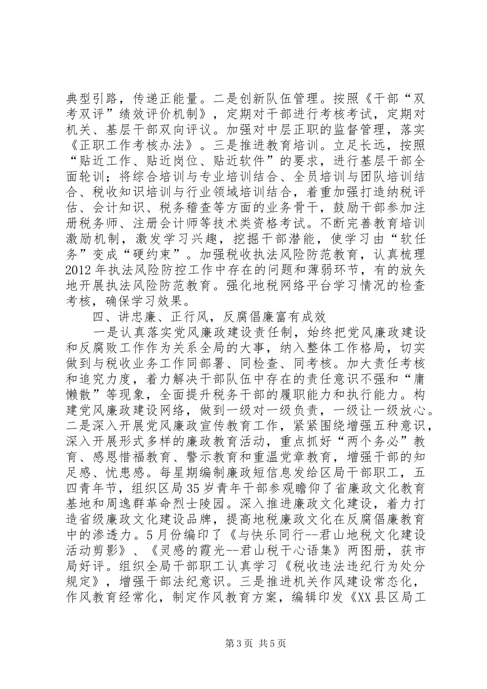 区地税局上半年工作总结及下半年工作安排_第3页