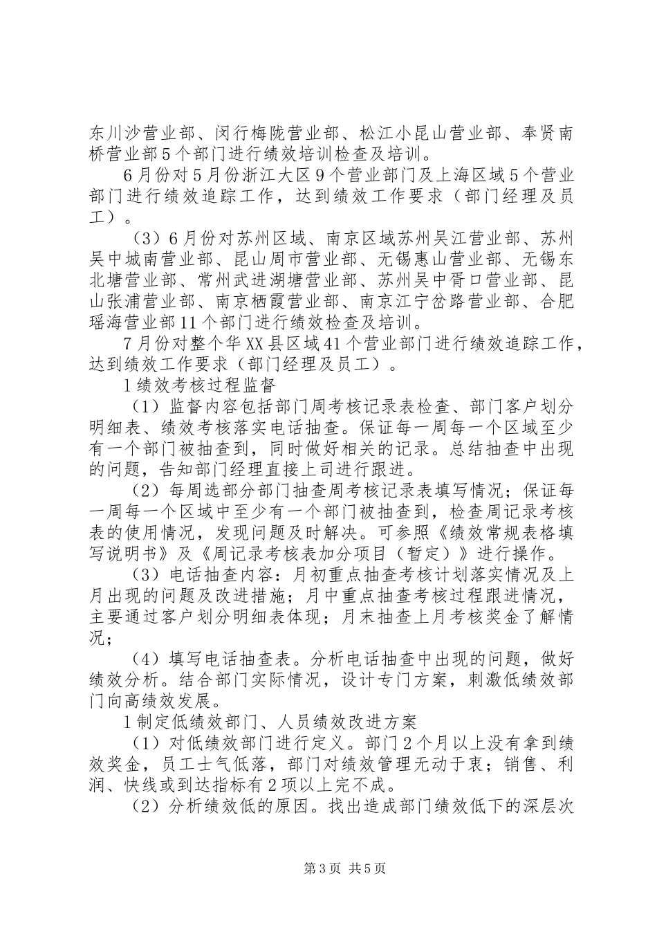 物流第二季度绩效工作计划范文_第3页