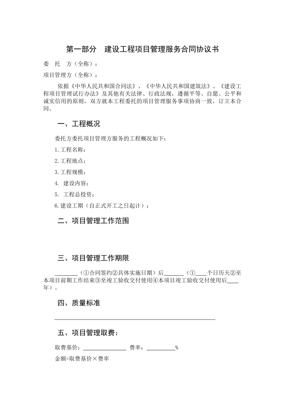 江苏省建设工程项目管理服务合同示范文本(征求意见稿)_第3页