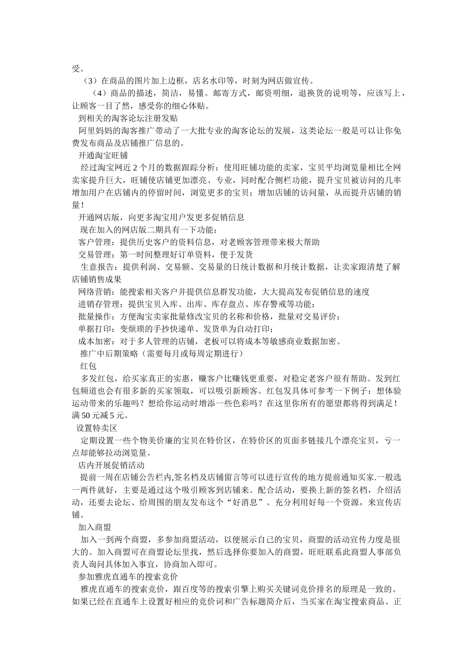 淘宝网店营销推广技巧传授_第3页
