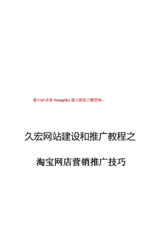 淘宝网店营销推广技巧传授