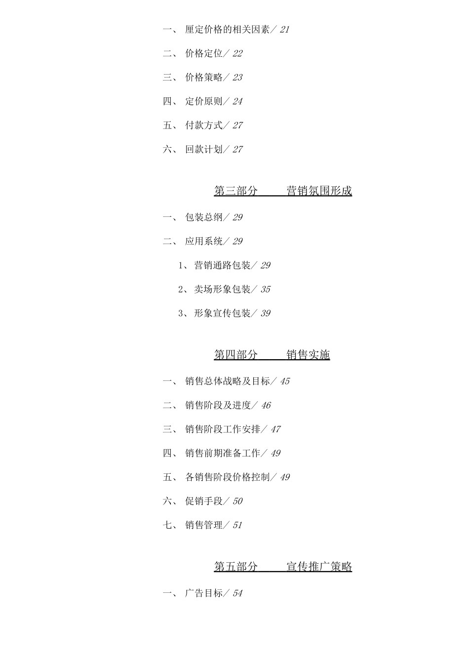 深圳某某房地产销售执行报告_第3页