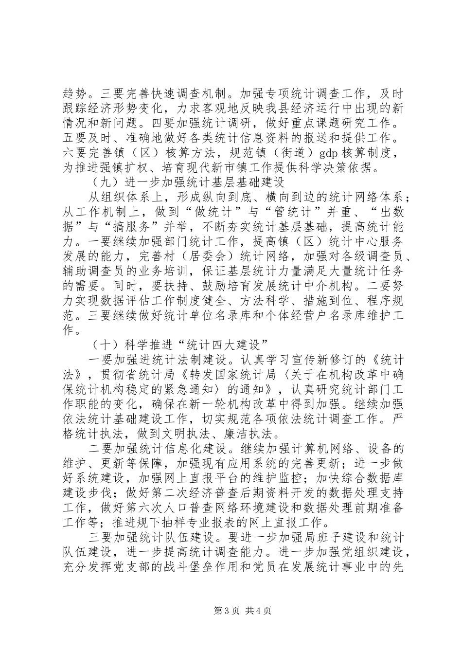 统计局加强服务教育发展计划_第3页