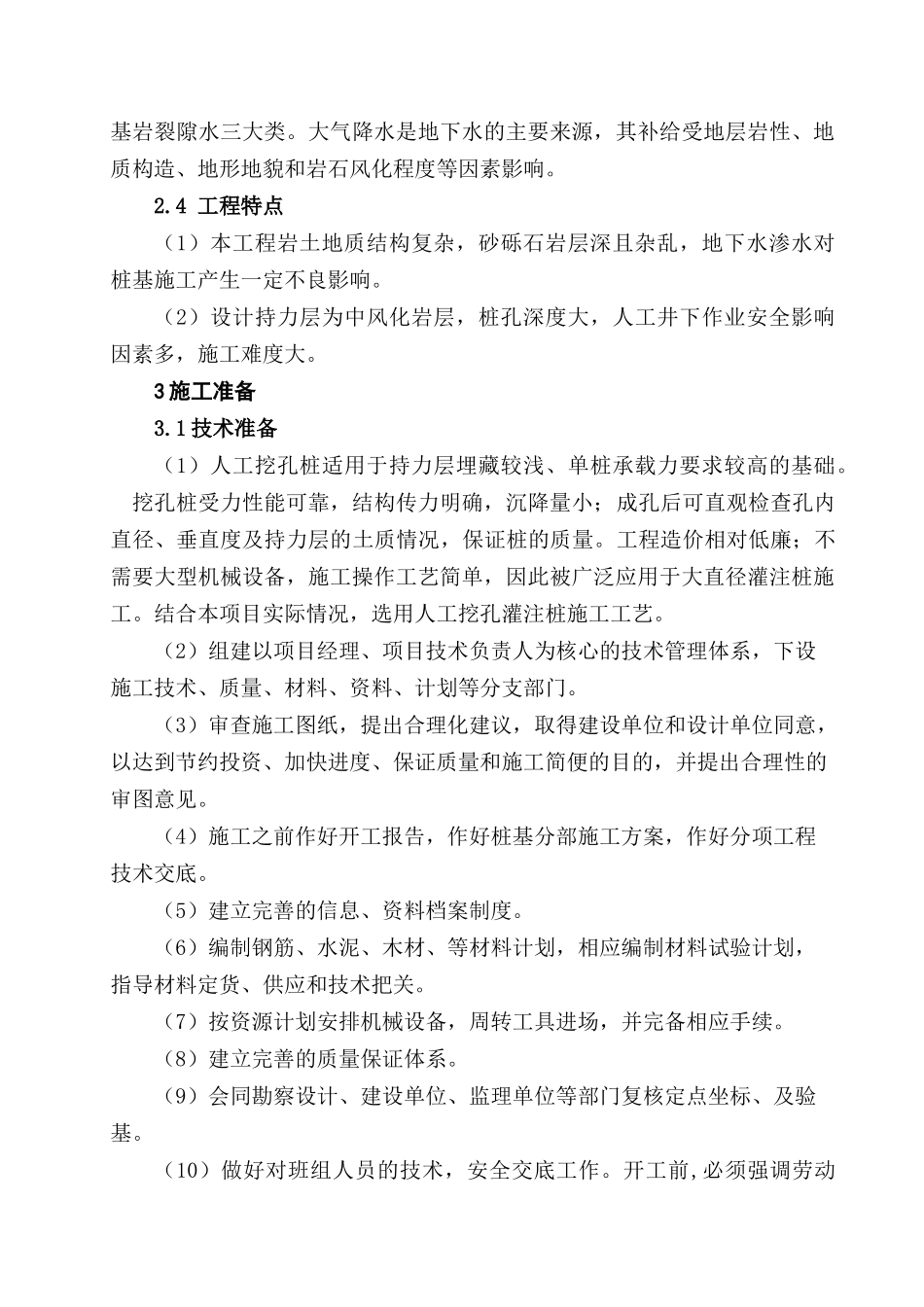 铁塔人工挖孔桩专项施工方案(正式版)_第3页