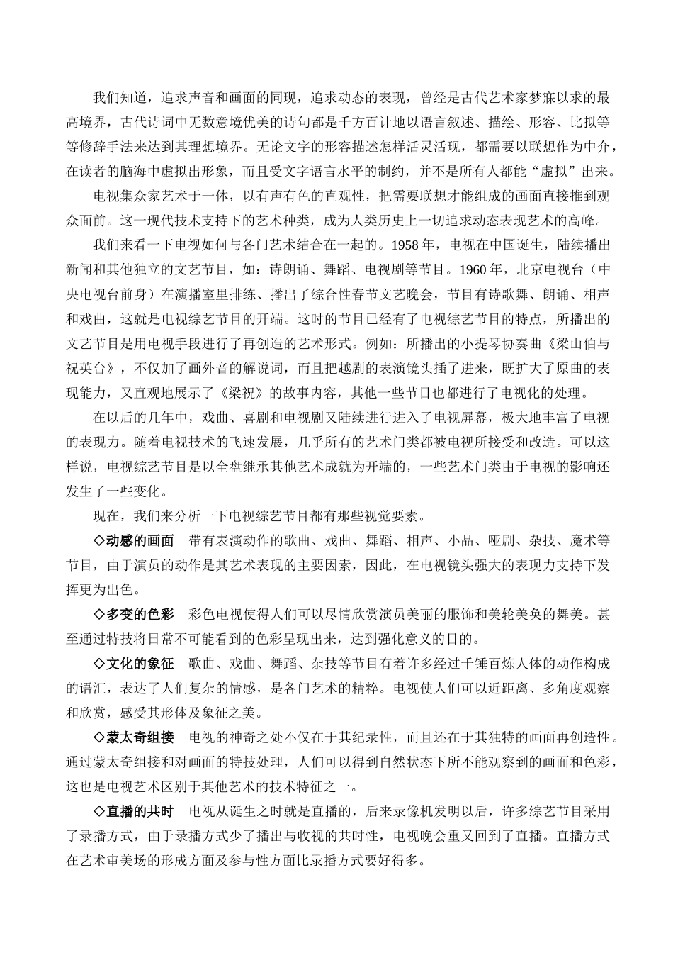 试议电视综艺节目视觉美的嬗变_第2页