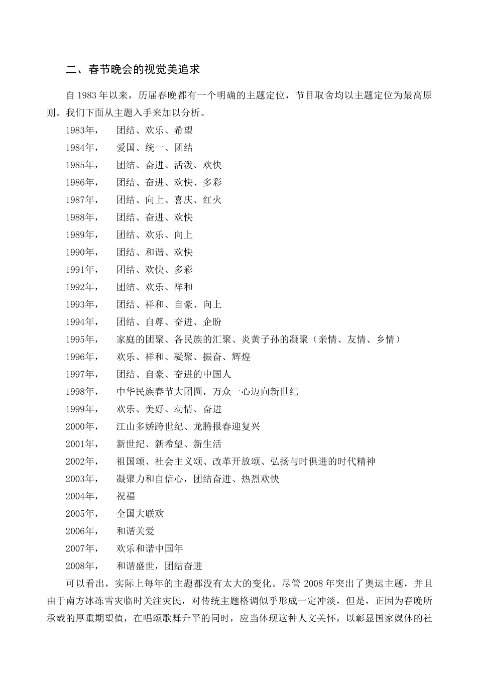 试议电视综艺节目视觉美的嬗变_第3页