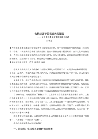 试议电视综艺节目视觉美的嬗变