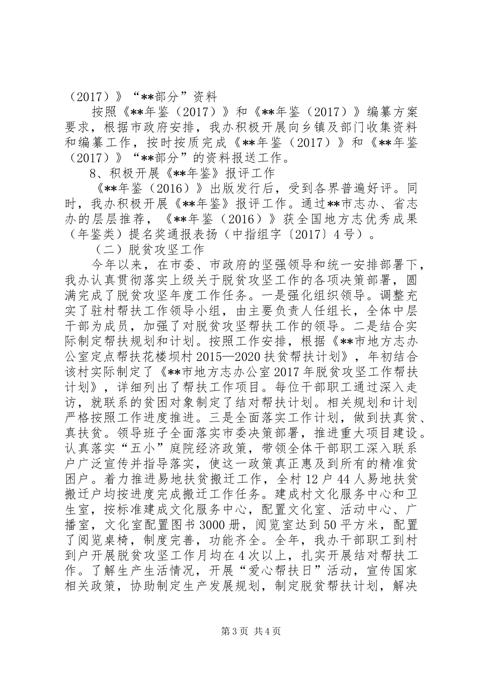 市地方志办公室XX年工作总结及XX年工作计划_第3页