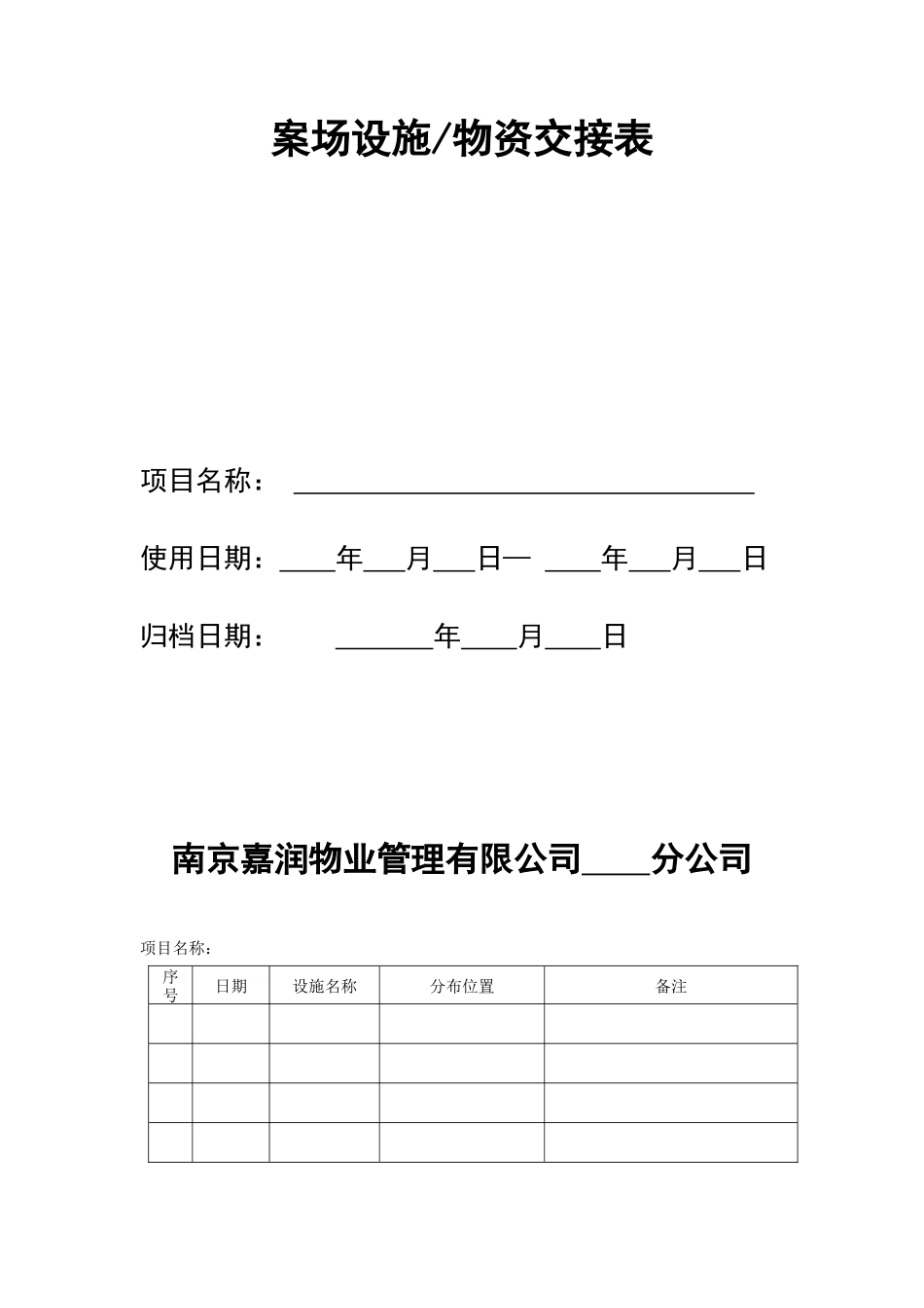 销售案场质量表格_第3页