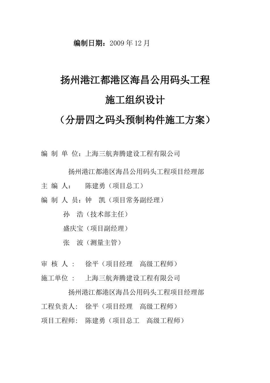 预制构件施工方案2_第2页