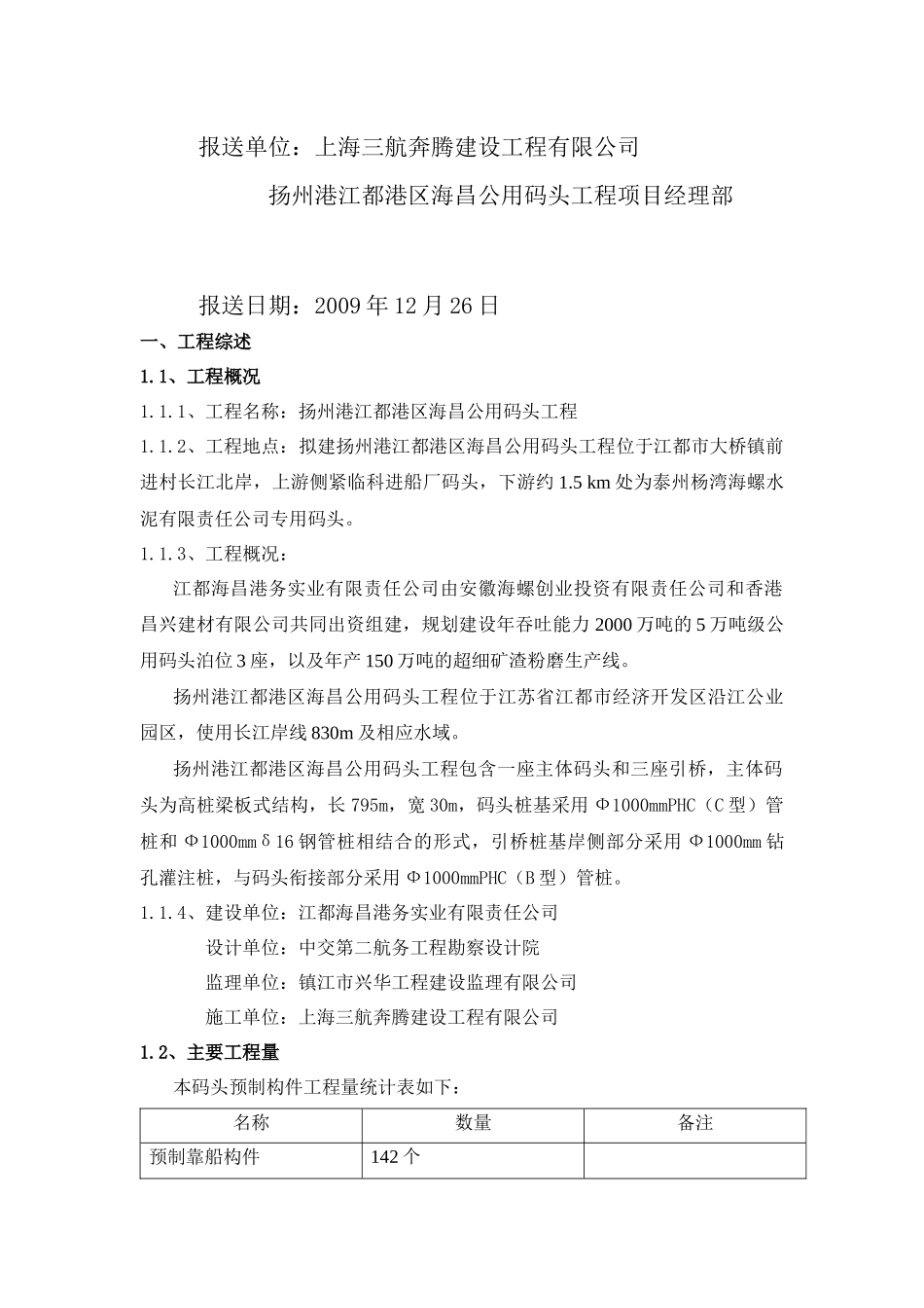 预制构件施工方案2_第3页