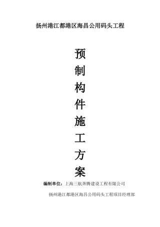 预制构件施工方案2