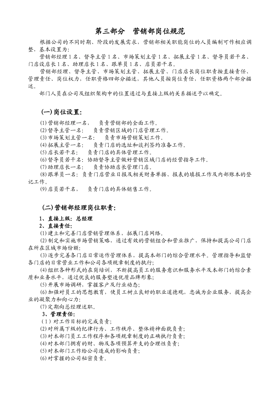 通讯门店营销手册大全_第3页