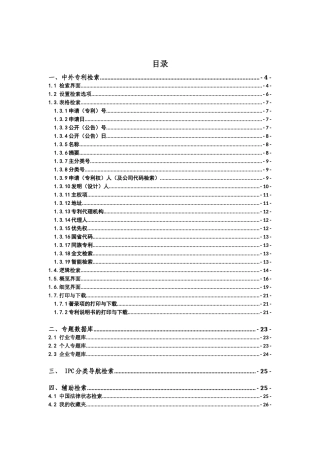 宁波知识产权检索平台服务手册