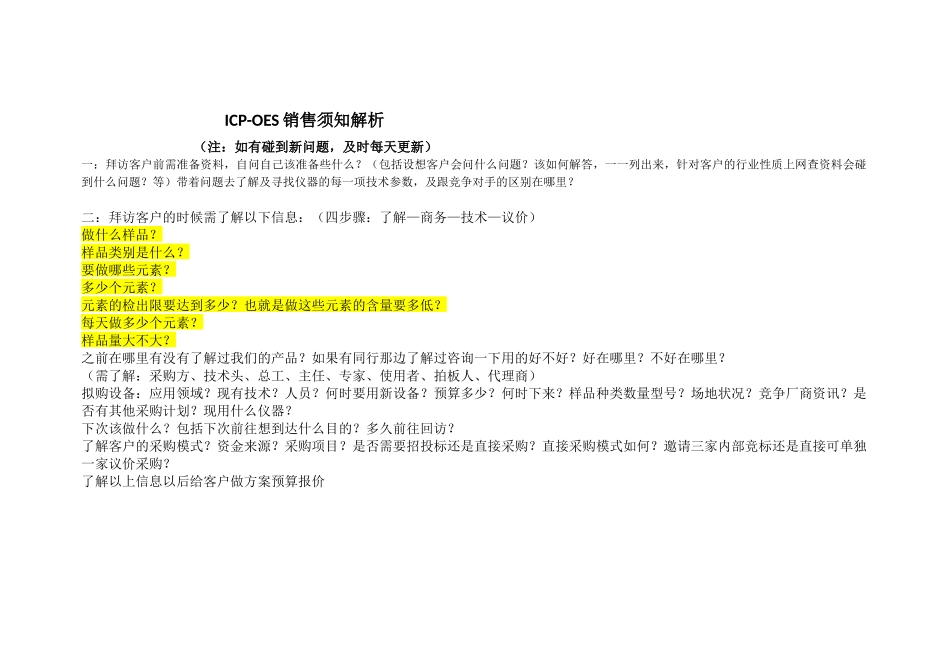 销售须知解析_第1页