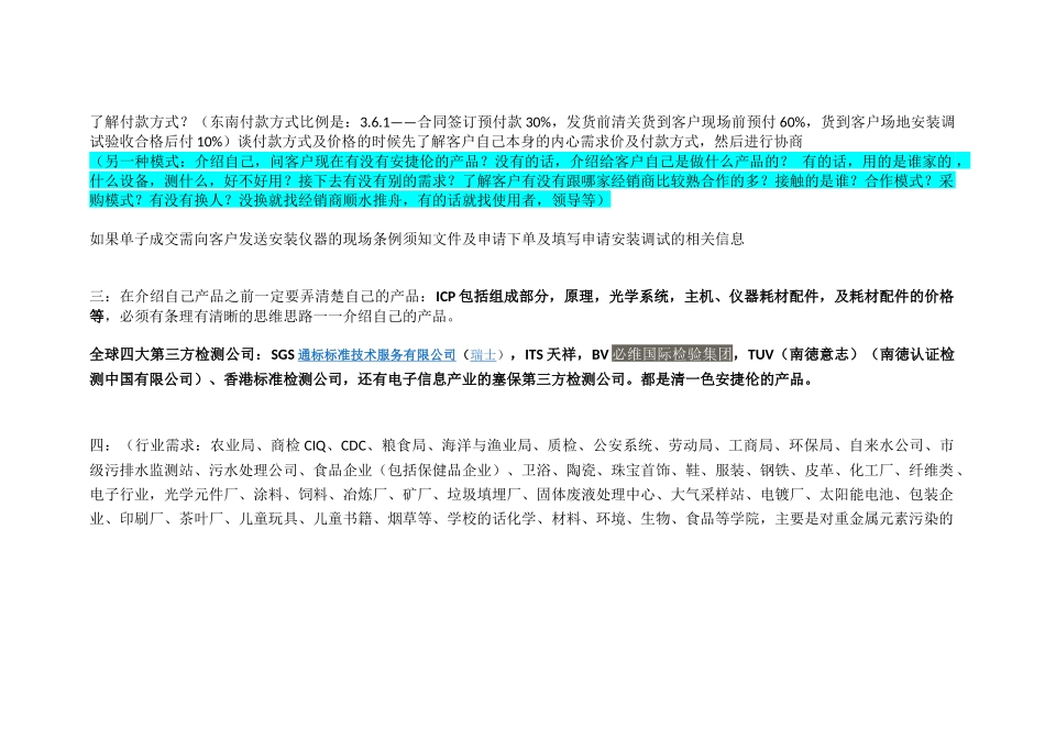 销售须知解析_第2页