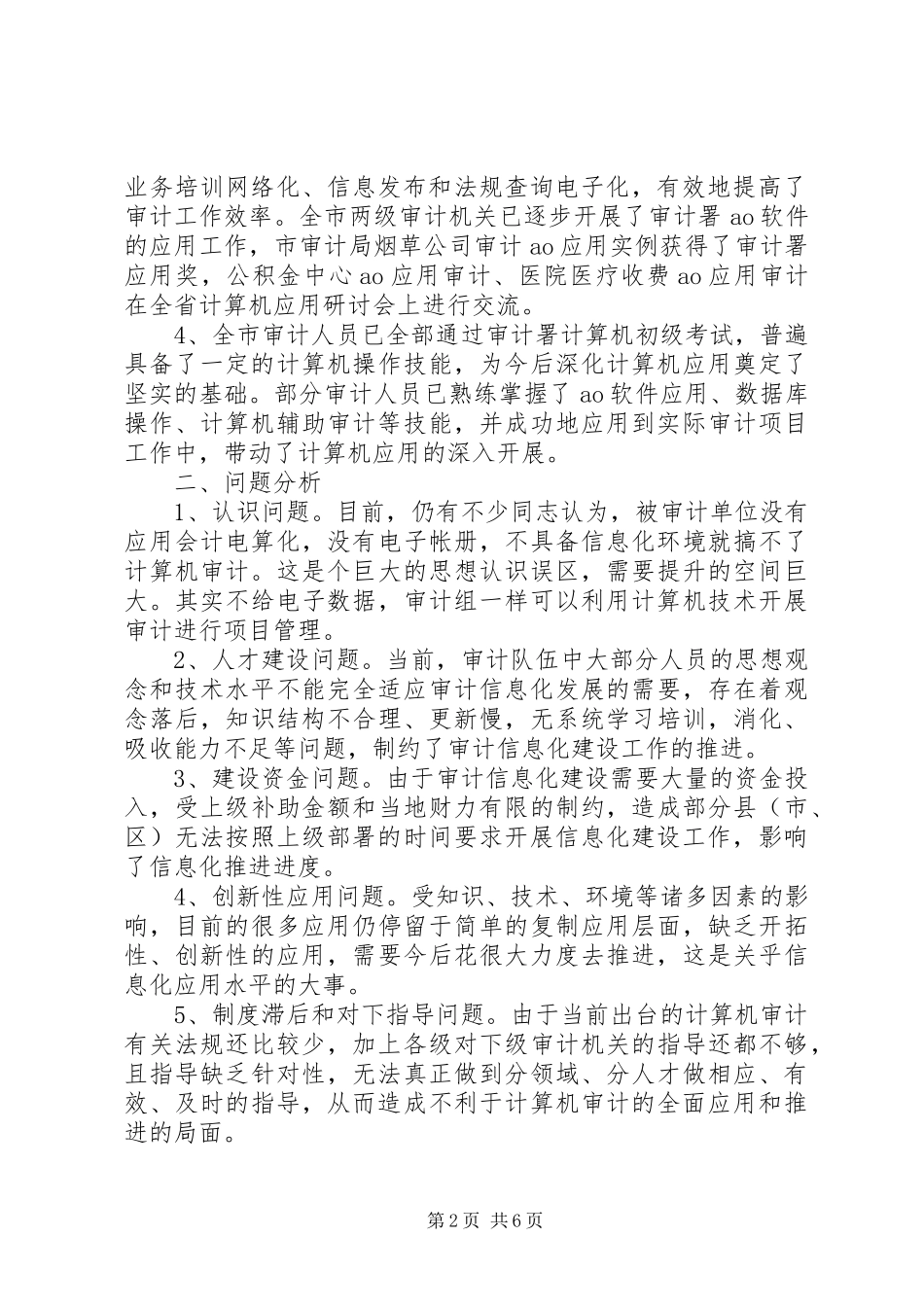 审计局信息化建设“十二五”规划_第2页