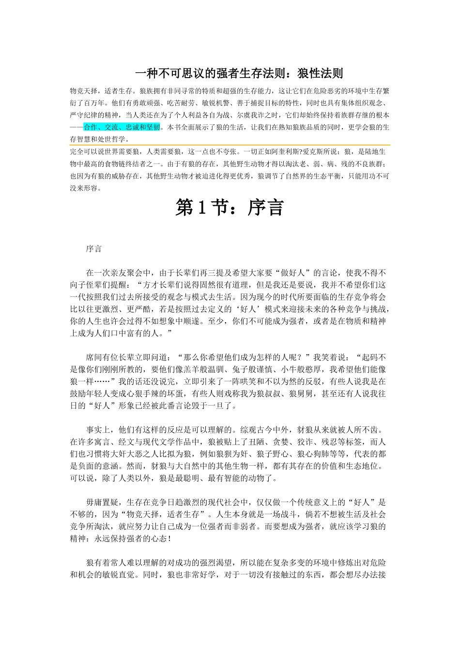 营销中的狼性法则讲义_第1页