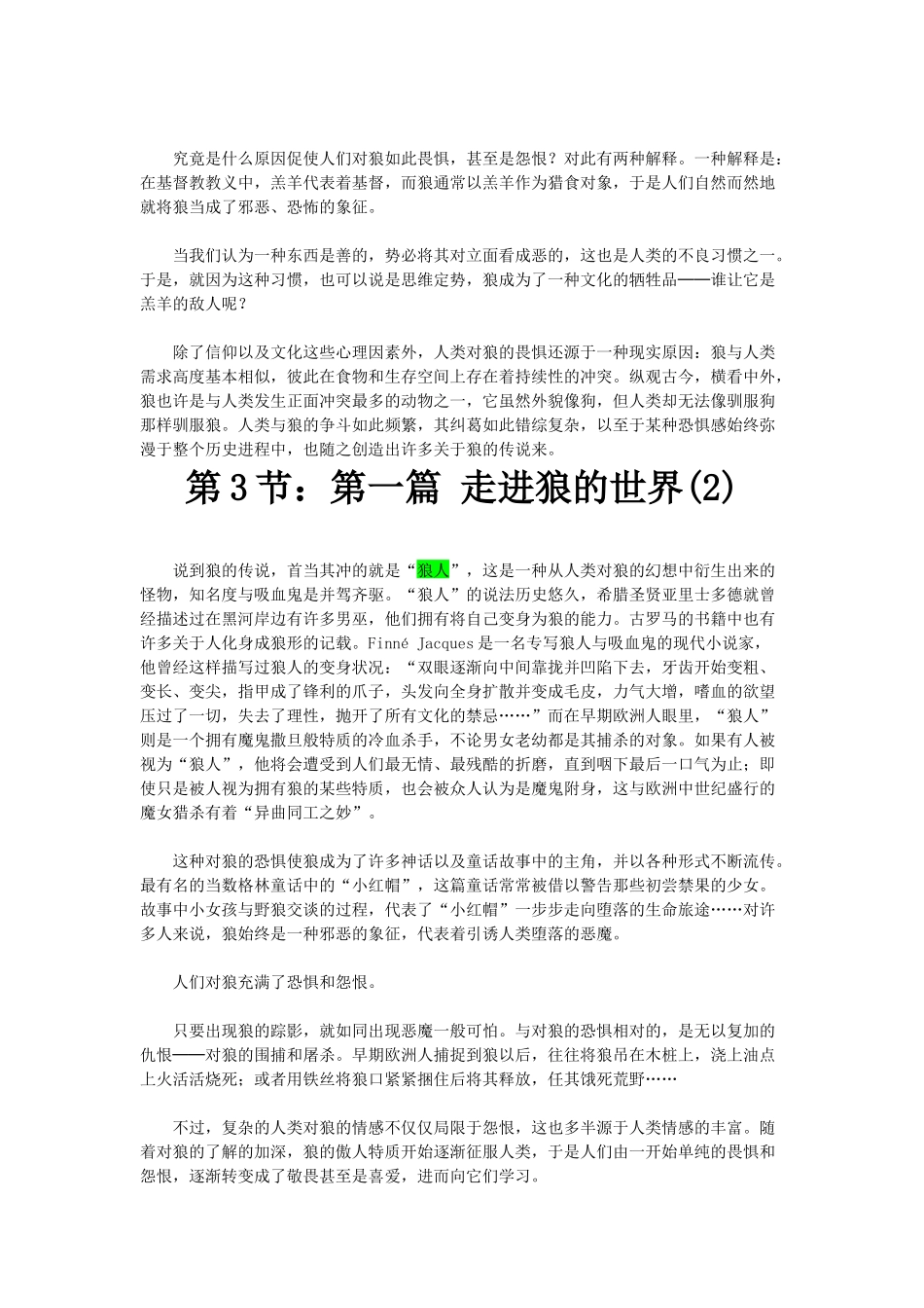 营销中的狼性法则讲义_第3页