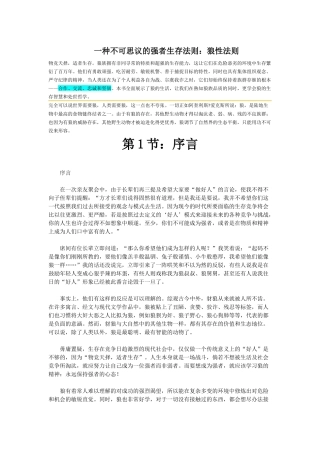营销中的狼性法则讲义