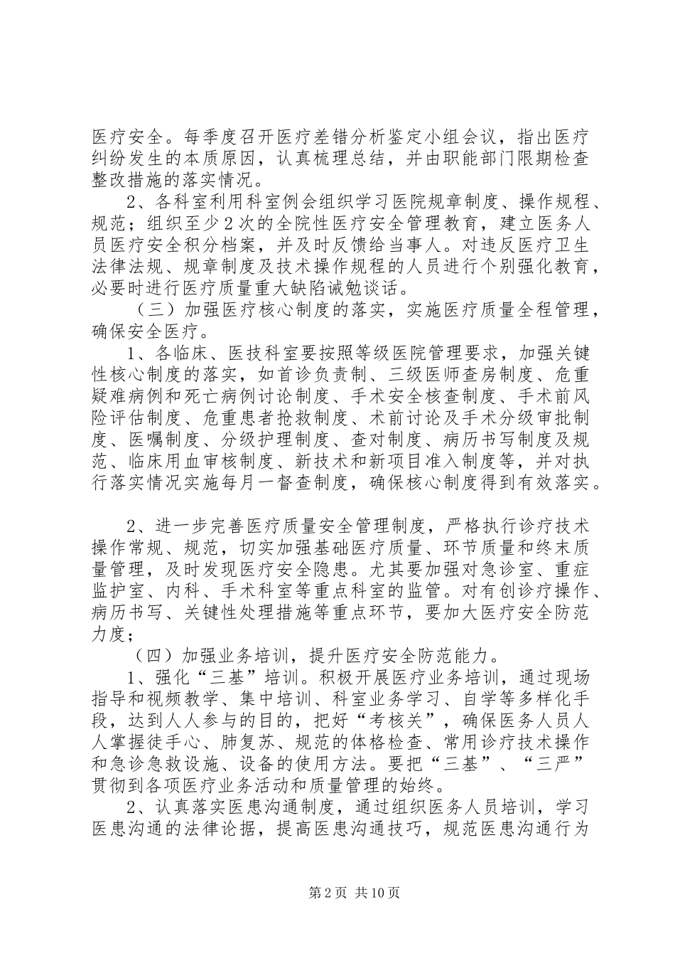 篇一：XX年度医疗安全工作计划_第2页