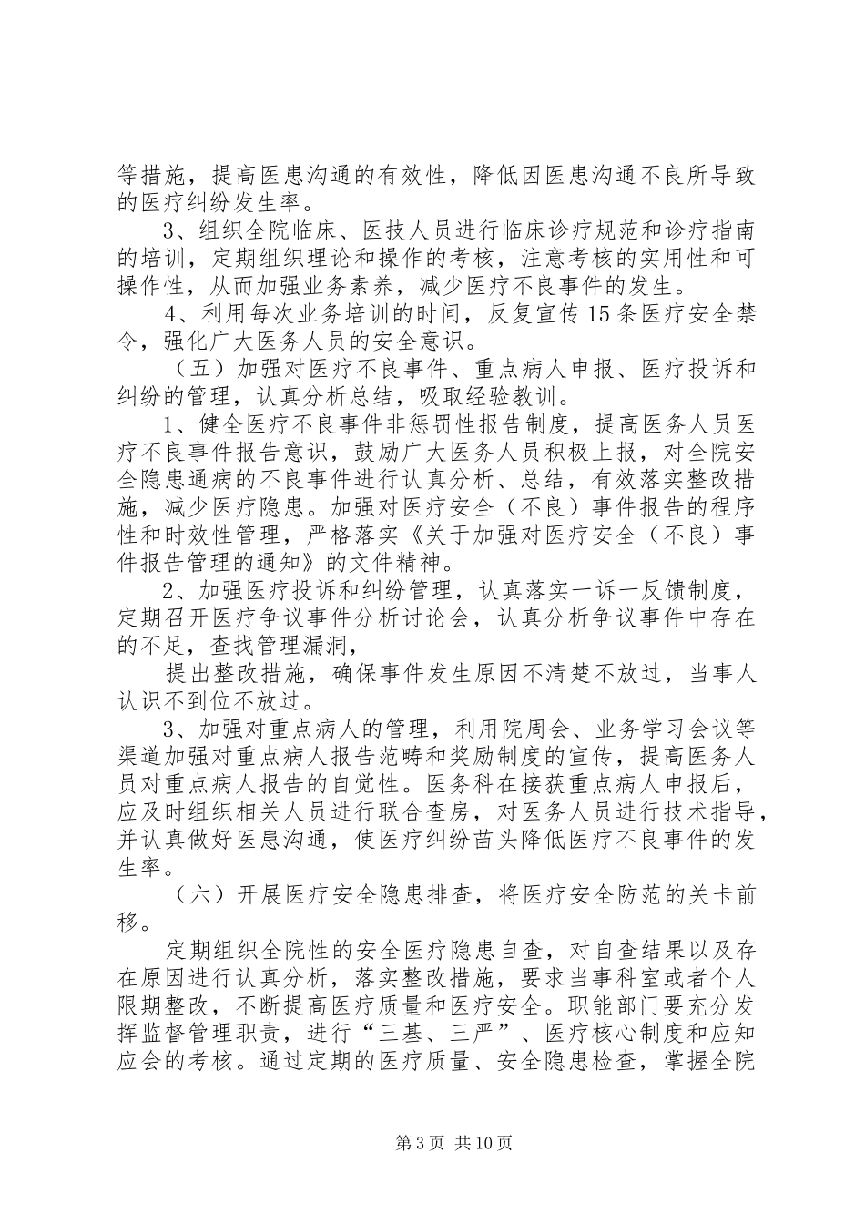 篇一：XX年度医疗安全工作计划_第3页