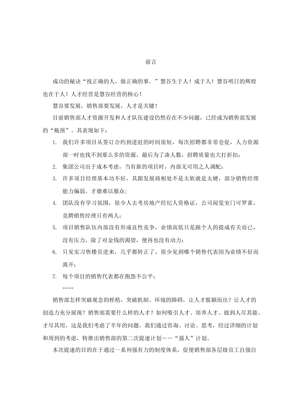 销售部提速强人计划_第2页