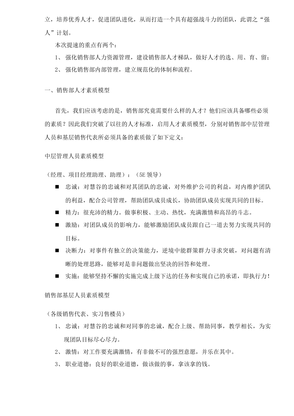 销售部提速强人计划_第3页