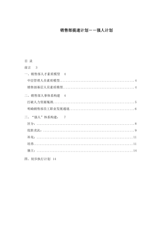 销售部提速强人计划