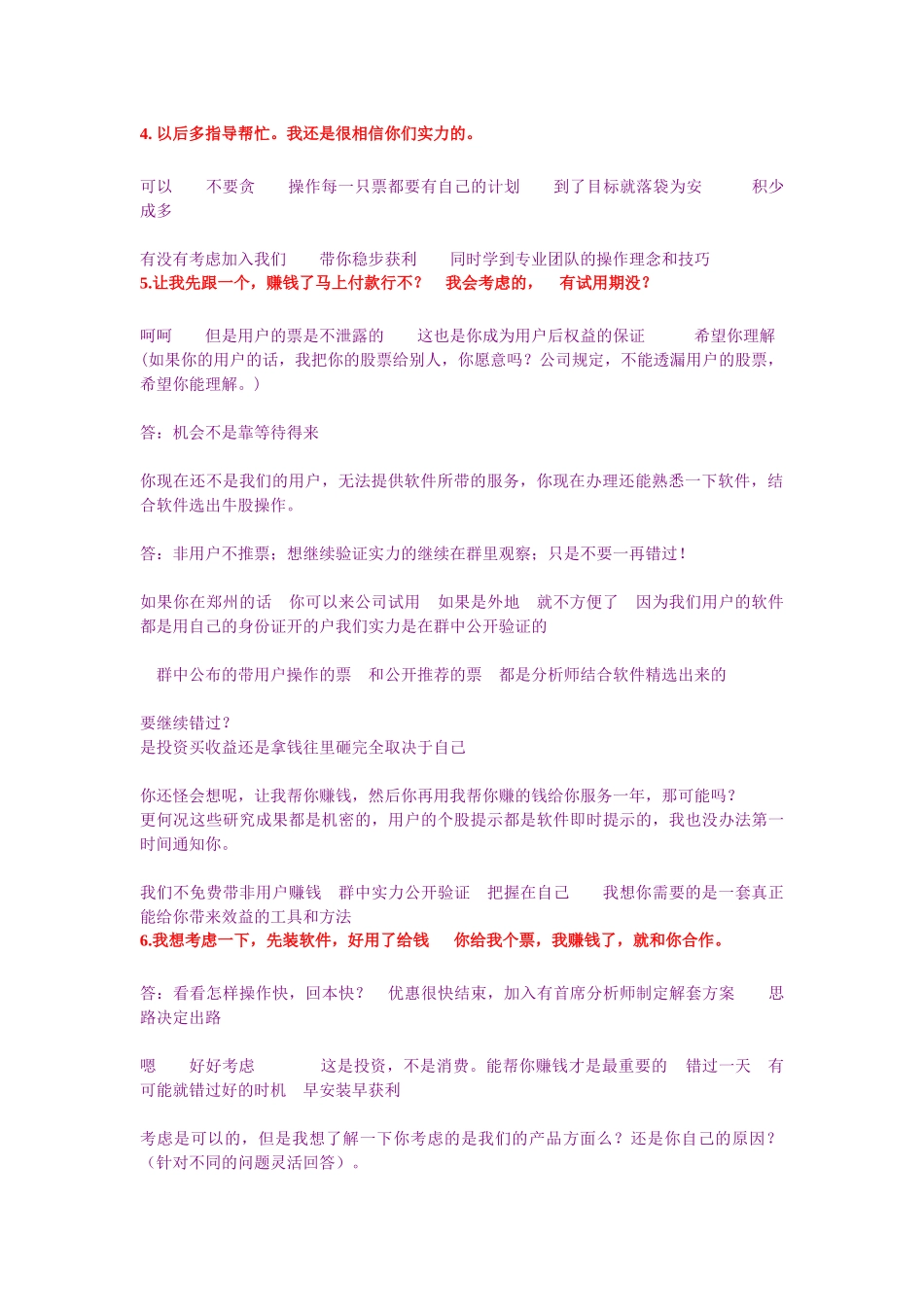 销售单聊问答参考_第3页