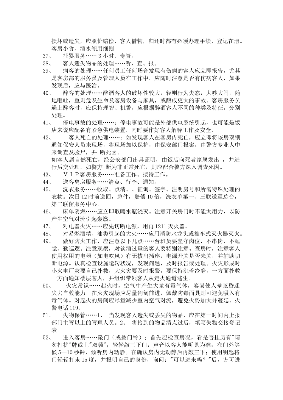 前厅客房服务与管理实训试题及答案-《前厅客房服务与管理》_第2页