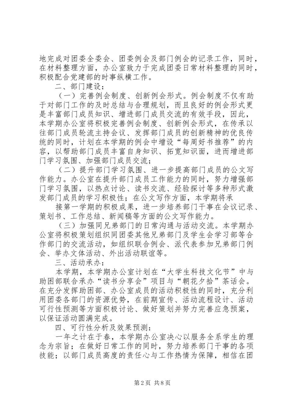团委办公室工作计划[小编整理]_第2页