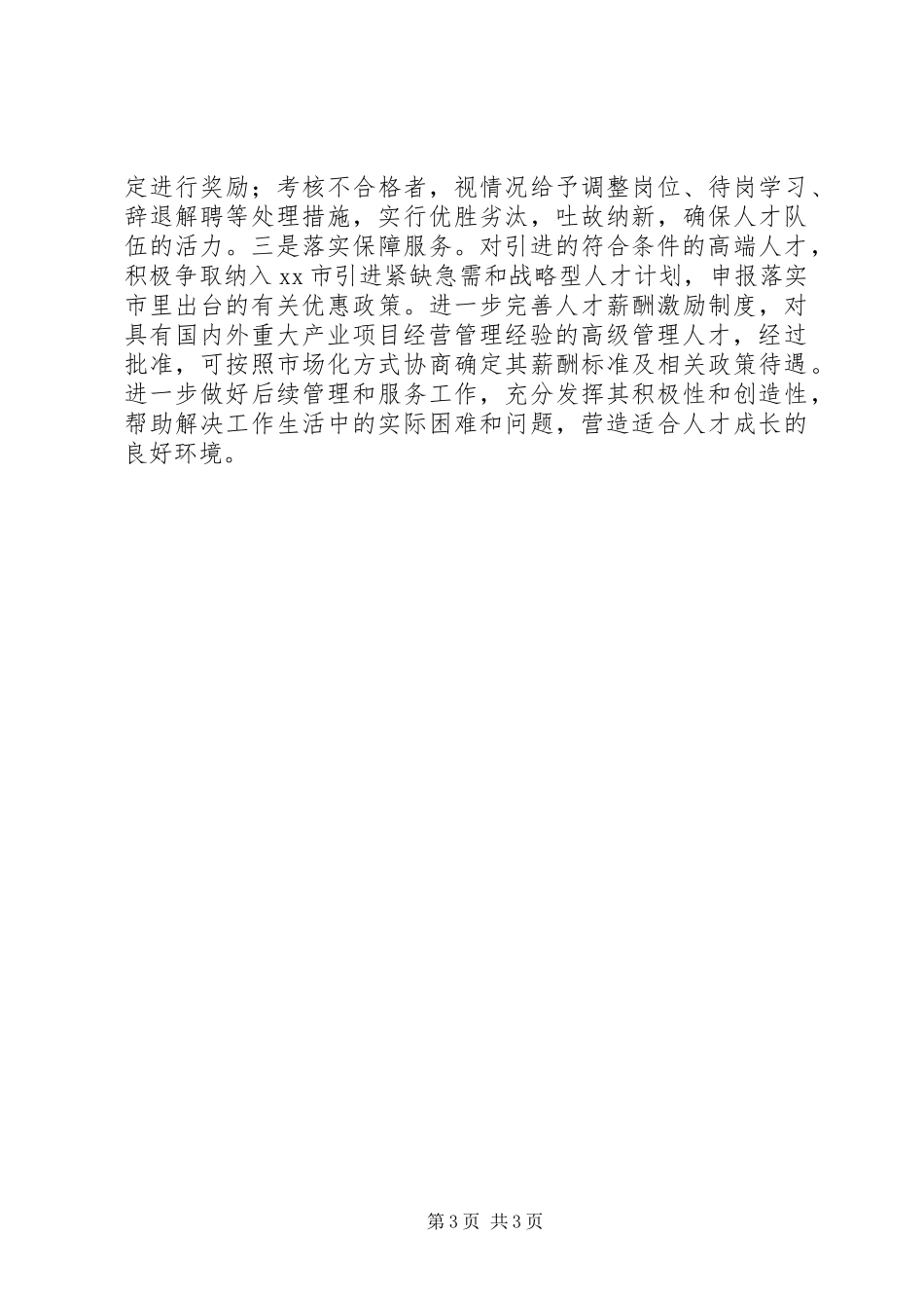 区党委年度人才引进和教育培训工作计划_第3页