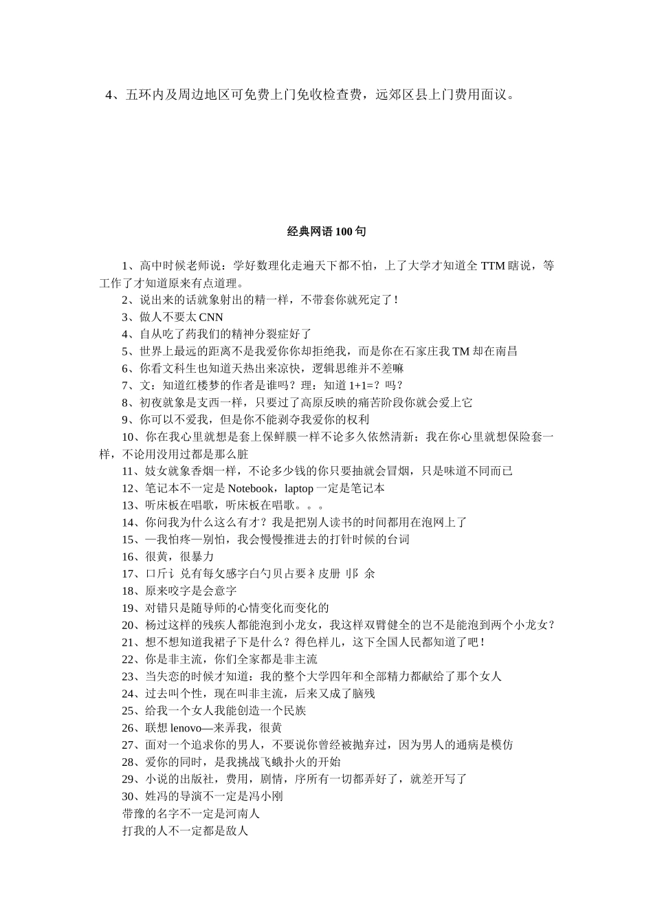 长虹空调清洗保养(北京)售后服务中心简介_第2页