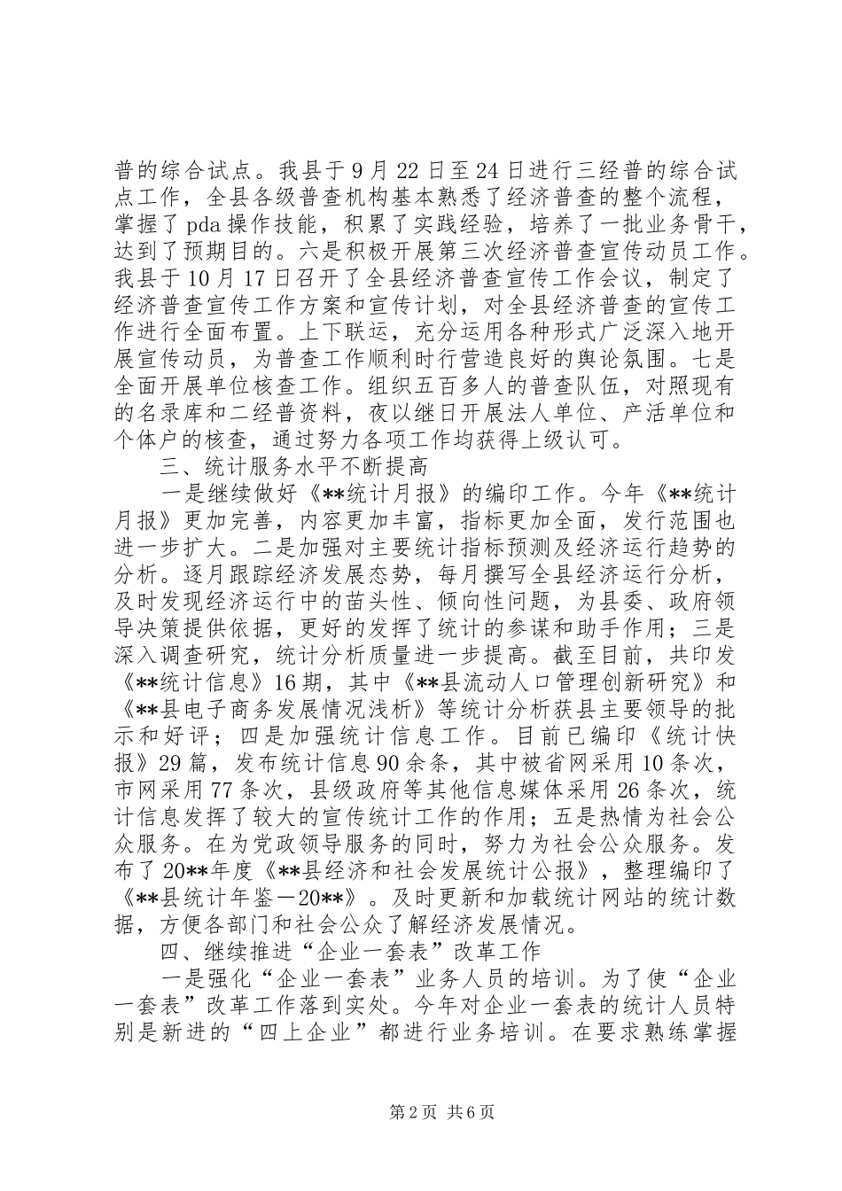县统计局年度工作总结及工作安排_第2页