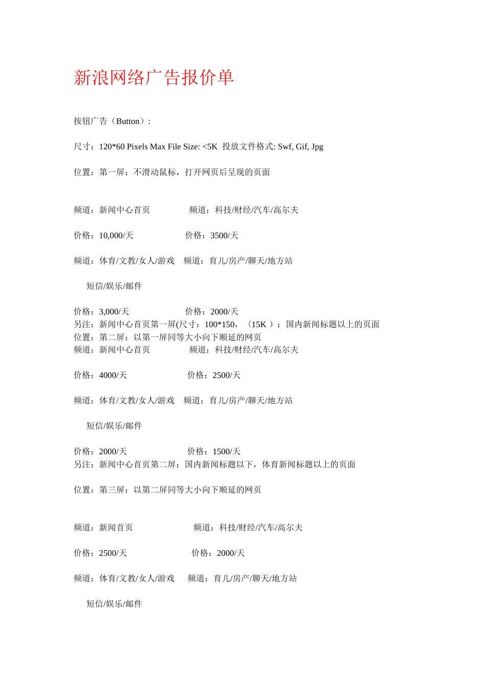 新浪网络广告报价单_第1页