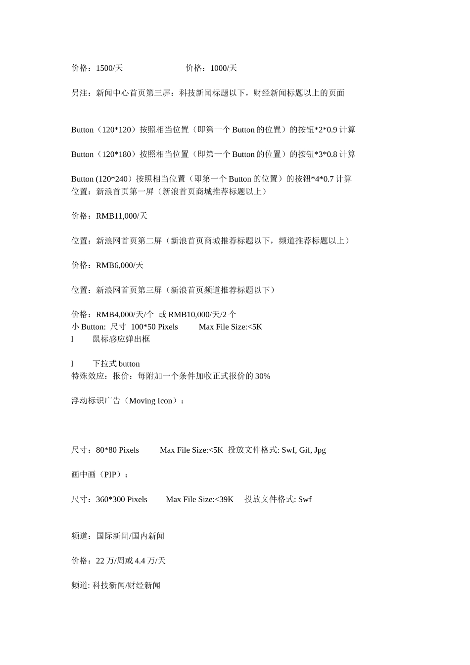 新浪网络广告报价单_第2页