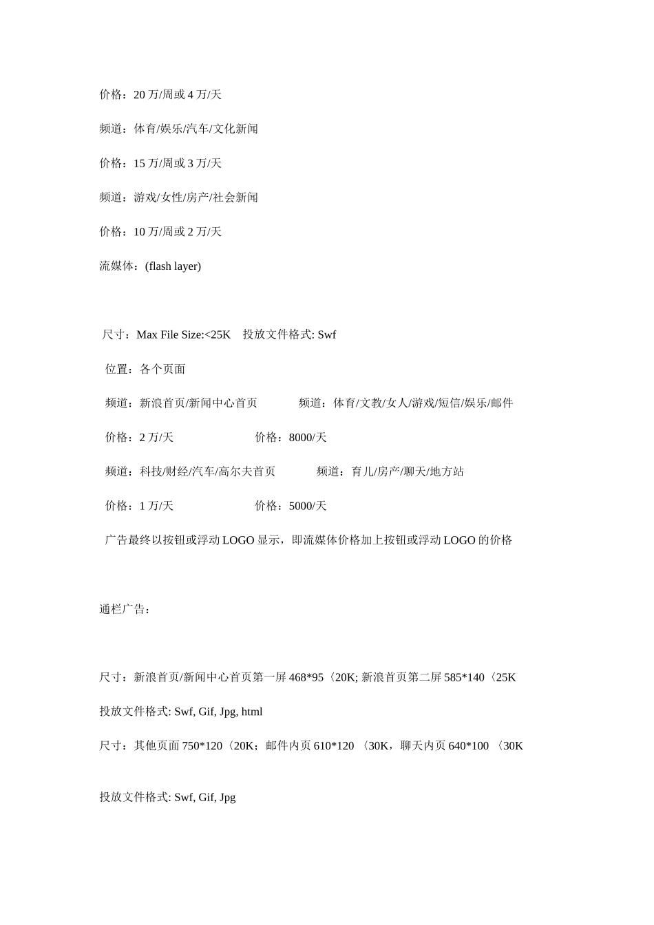 新浪网络广告报价单_第3页