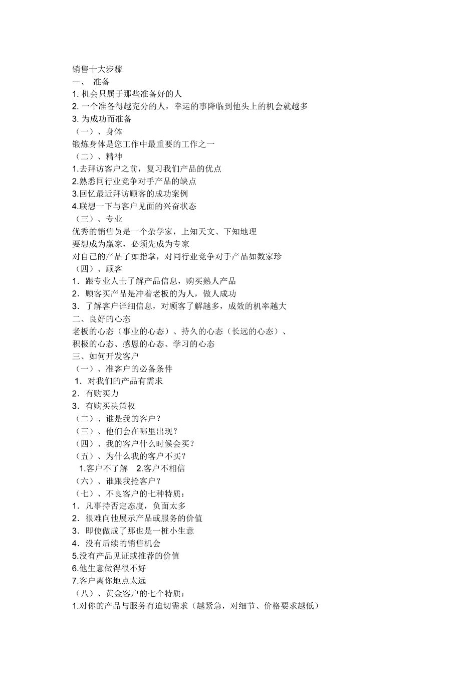 销售十大步骤_第1页