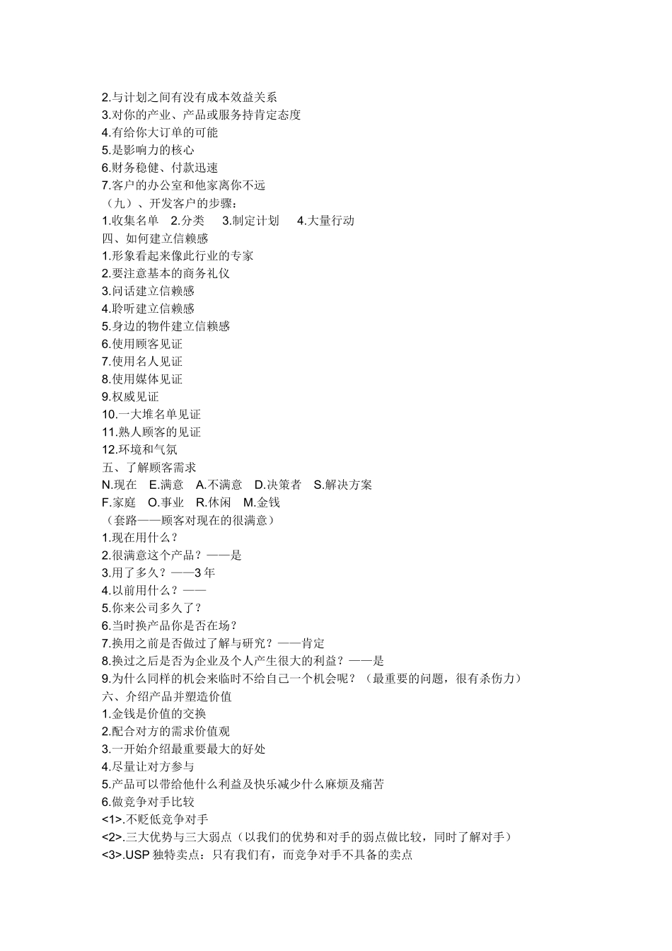 销售十大步骤_第2页