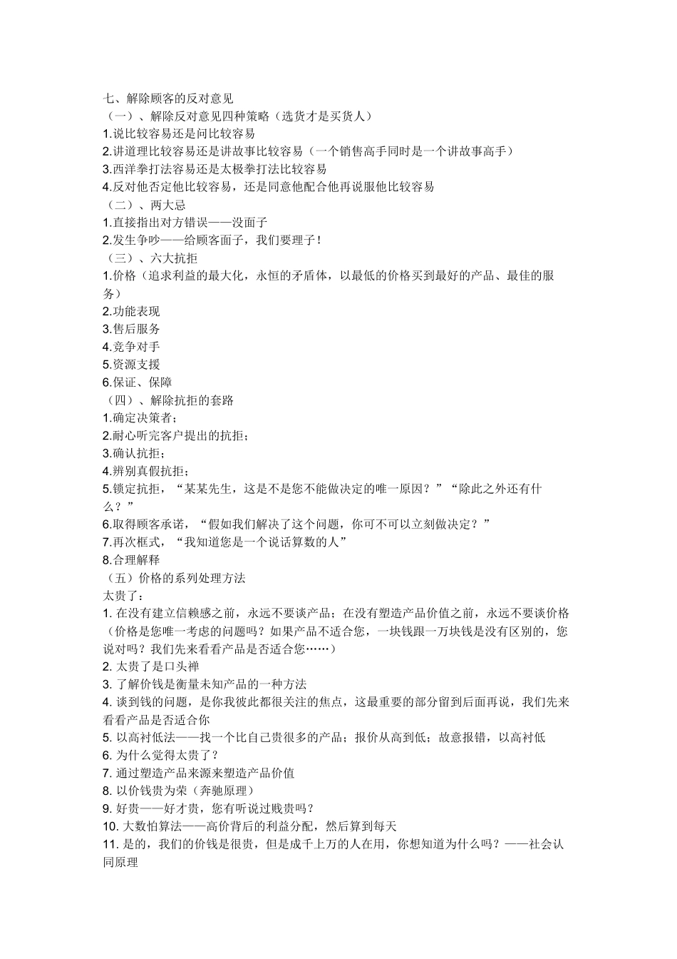 销售十大步骤_第3页