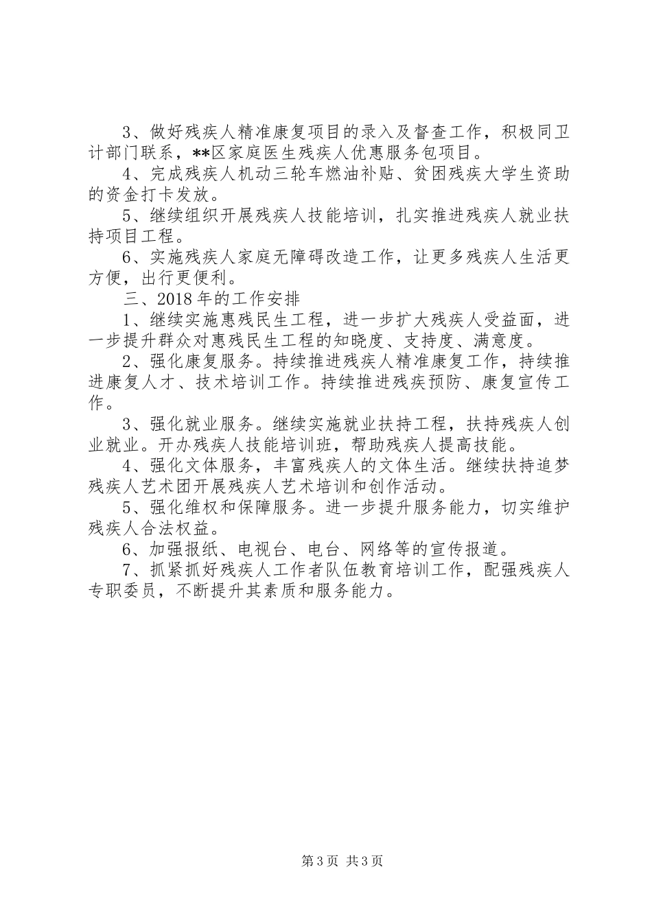 区残联XX年工作总结和XX年工作安排_第3页