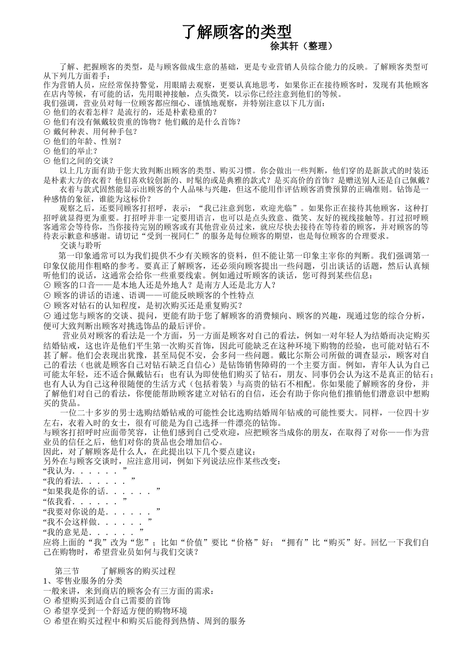 了解顾客的类型_第1页