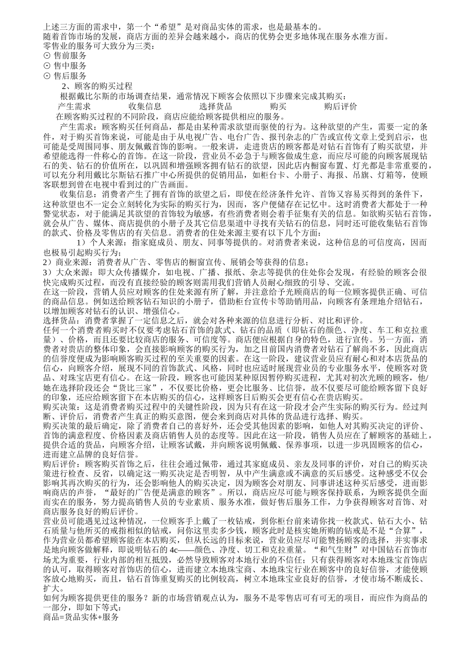 了解顾客的类型_第2页