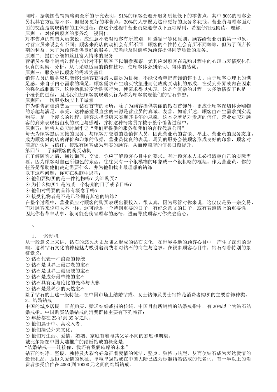 了解顾客的类型_第3页