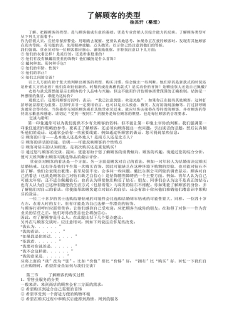 了解顾客的类型